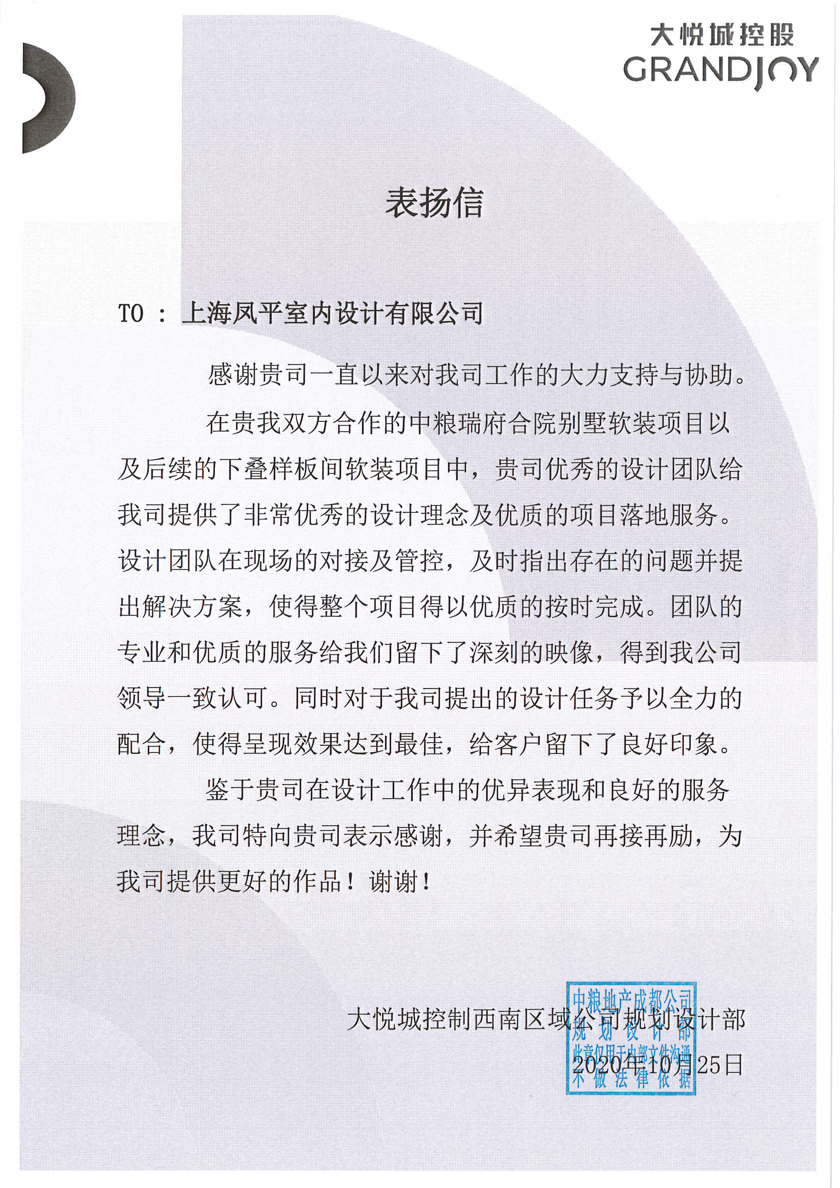 1616146025401013.jpg 表扬信-上海凤平.jpg